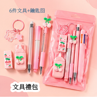 套組文具6入+鑰匙圈
